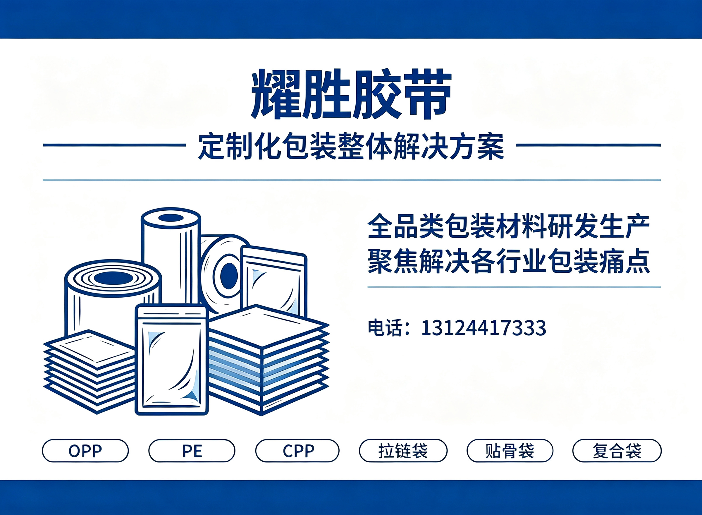 耀胜胶袋阳江线上分站